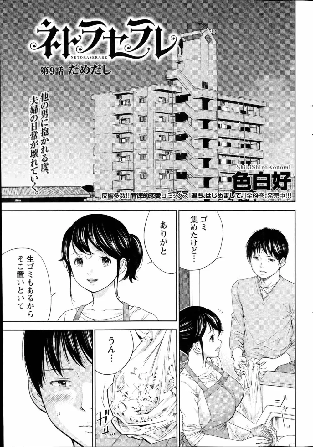 ネトラセラレ Page.167