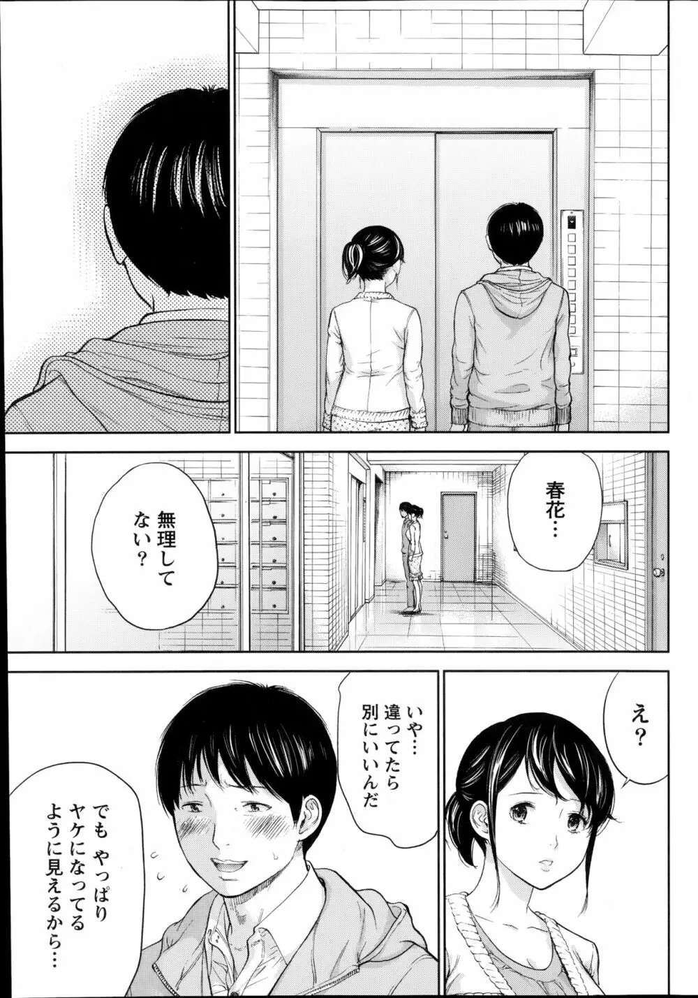 ネトラセラレ Page.181