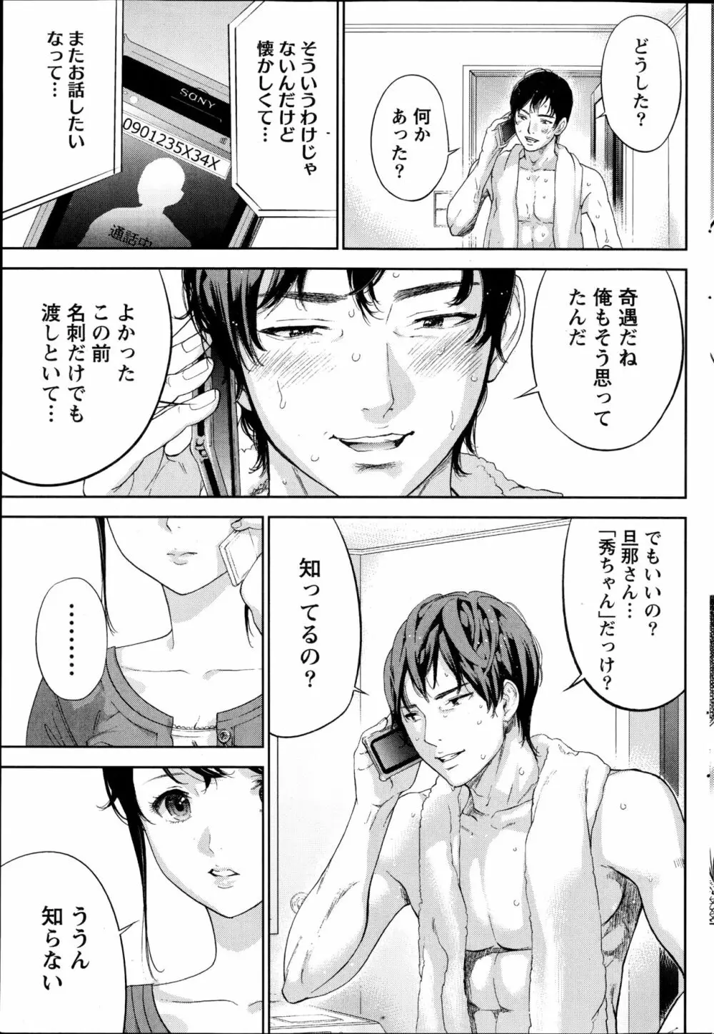 ネトラセラレ Page.211