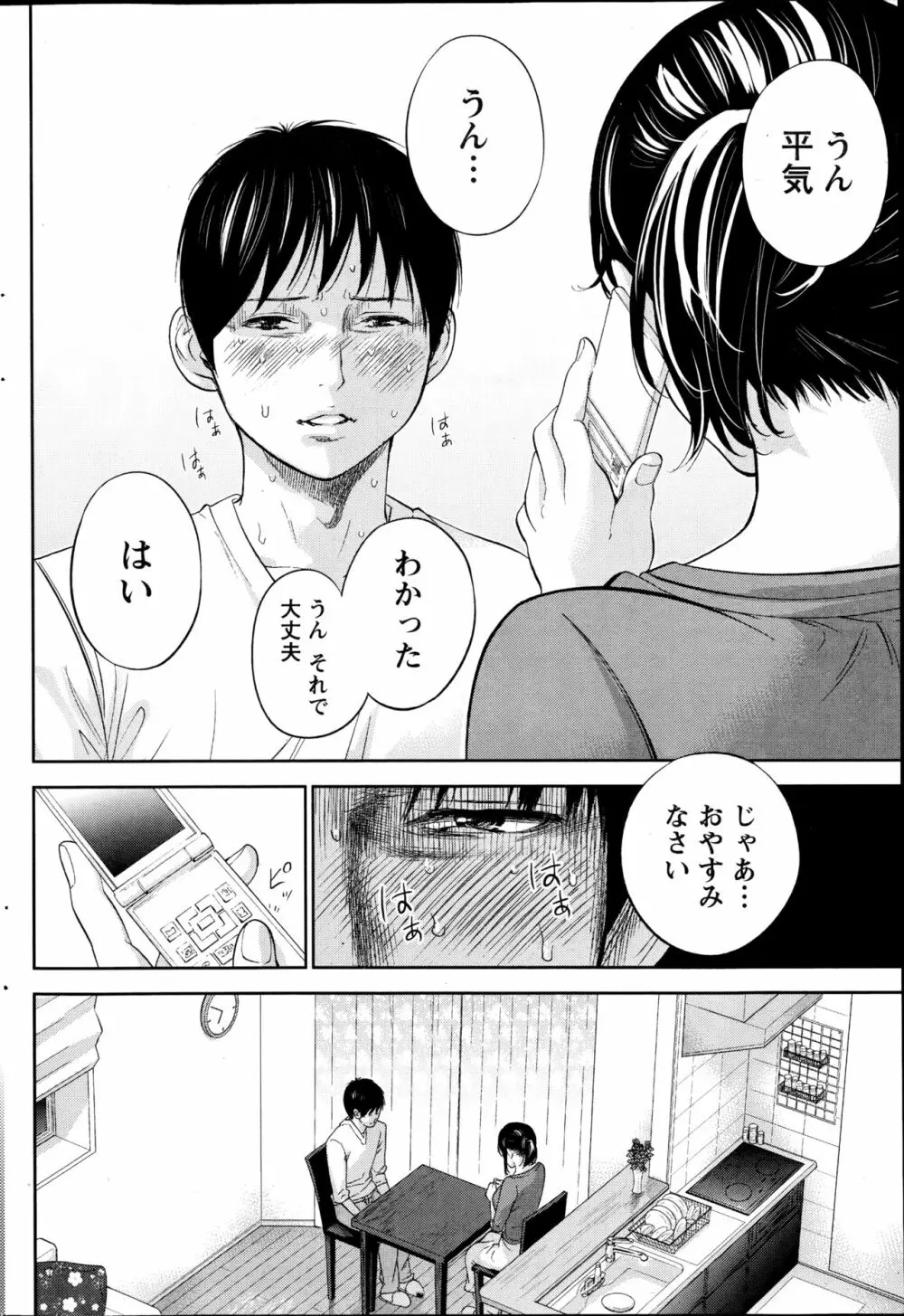 ネトラセラレ Page.212