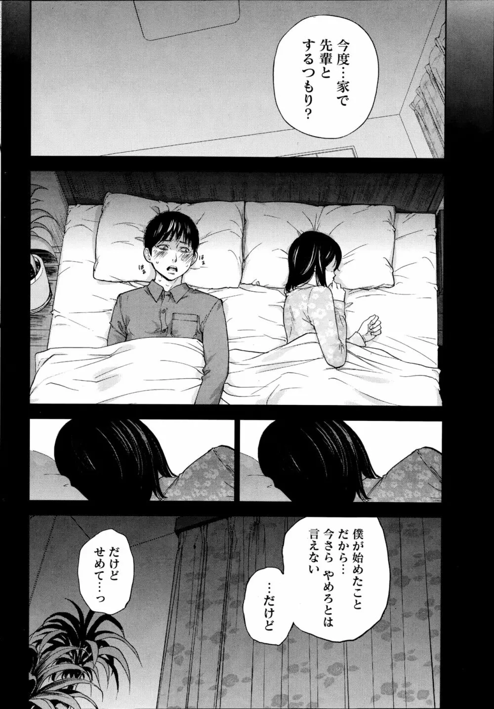 ネトラセラレ Page.232