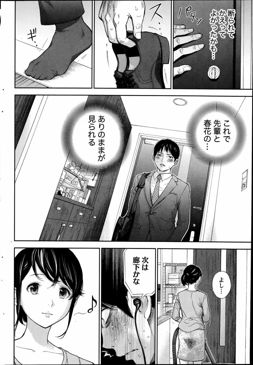 ネトラセラレ Page.234