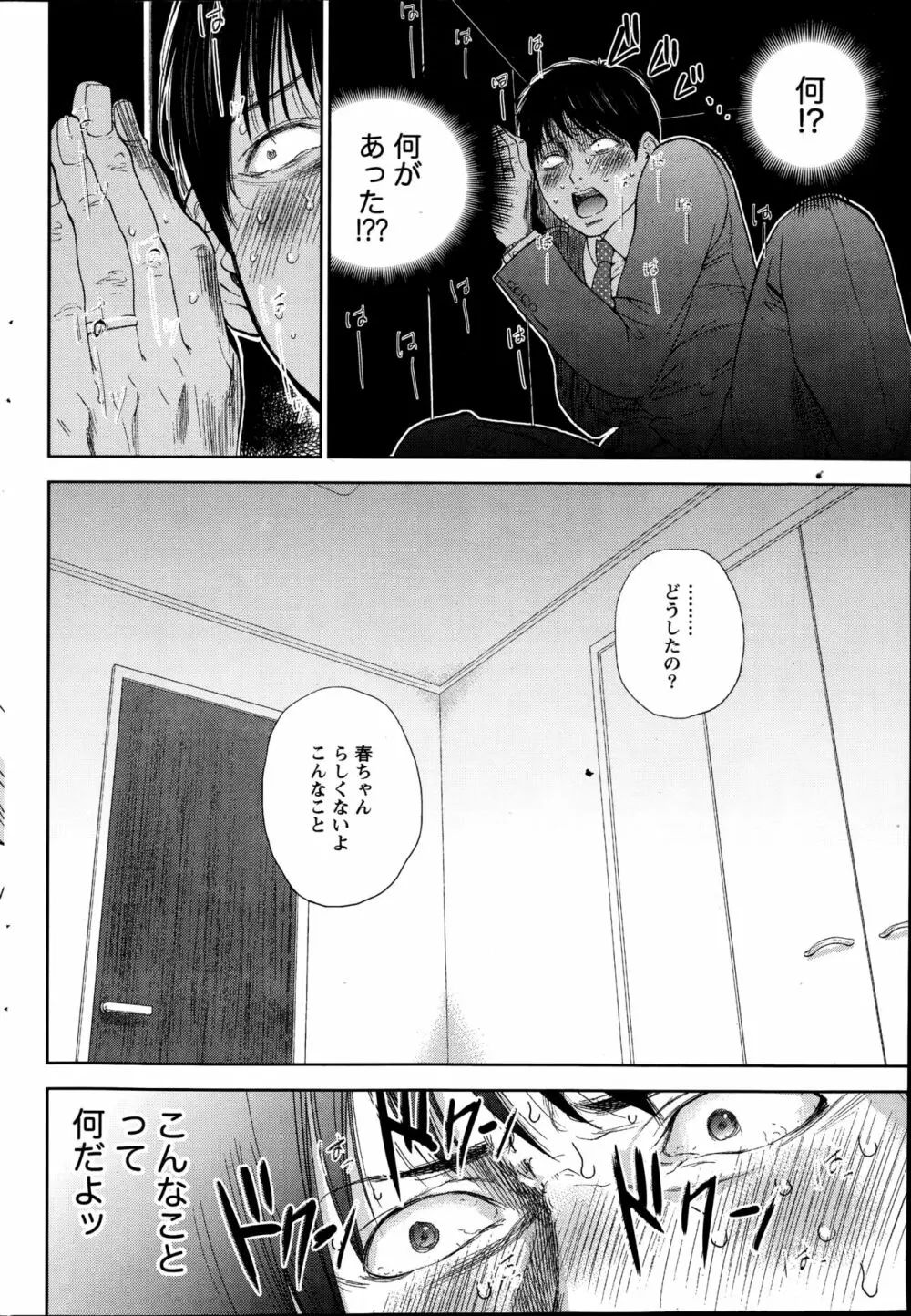 ネトラセラレ Page.246