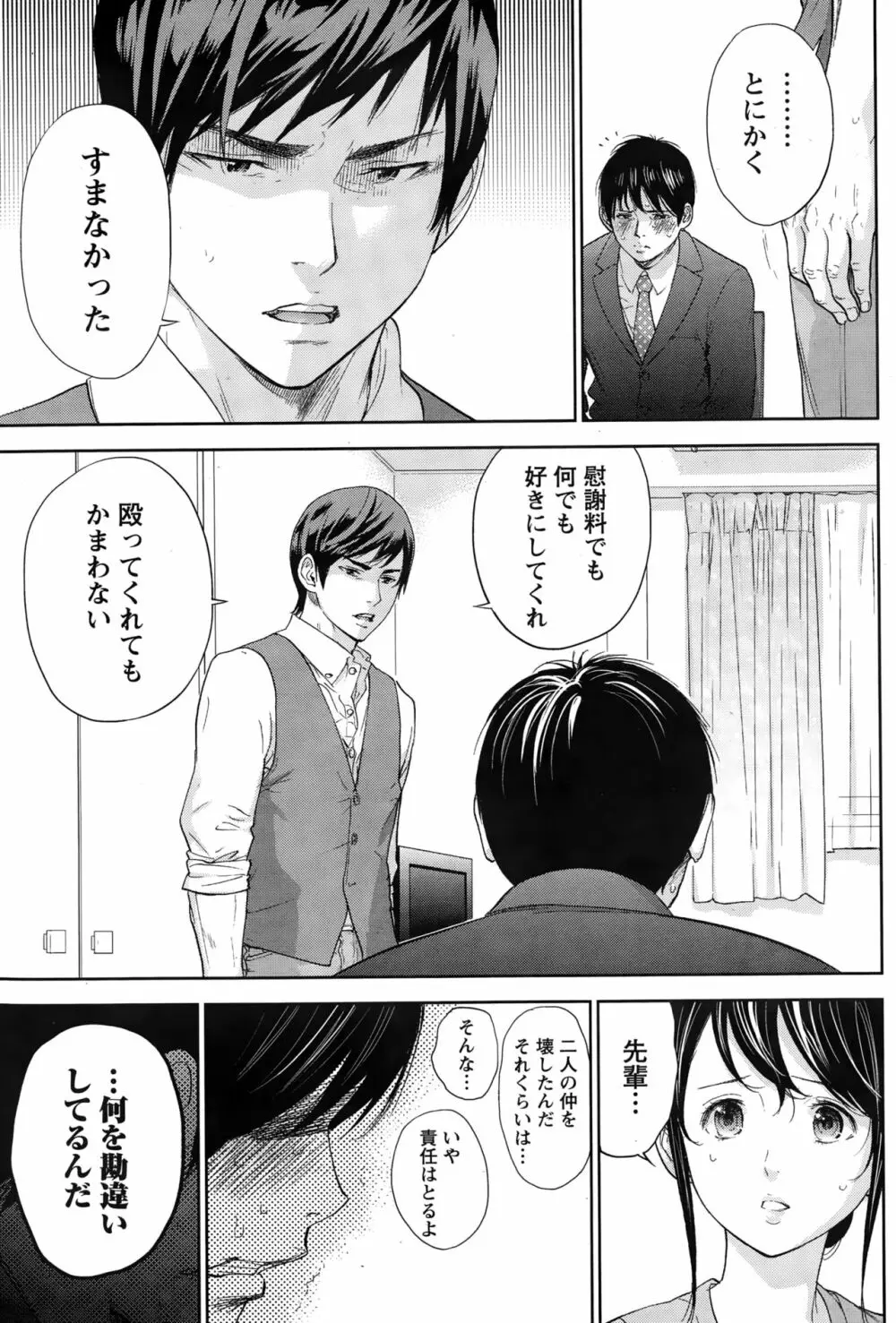 ネトラセラレ Page.289