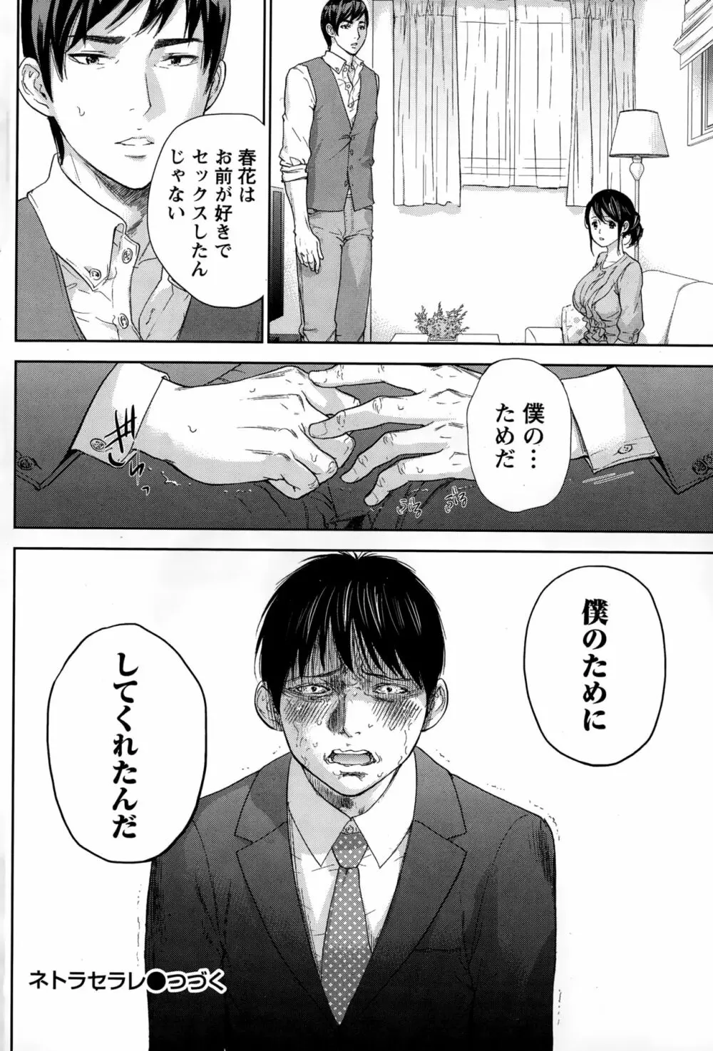 ネトラセラレ Page.290