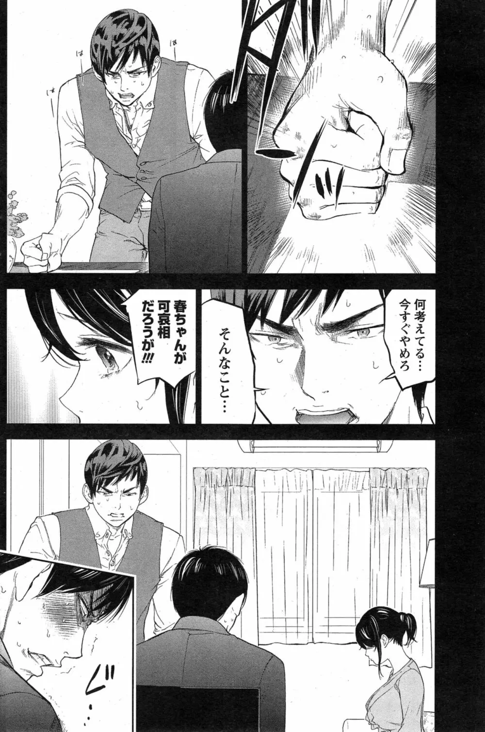 ネトラセラレ Page.299