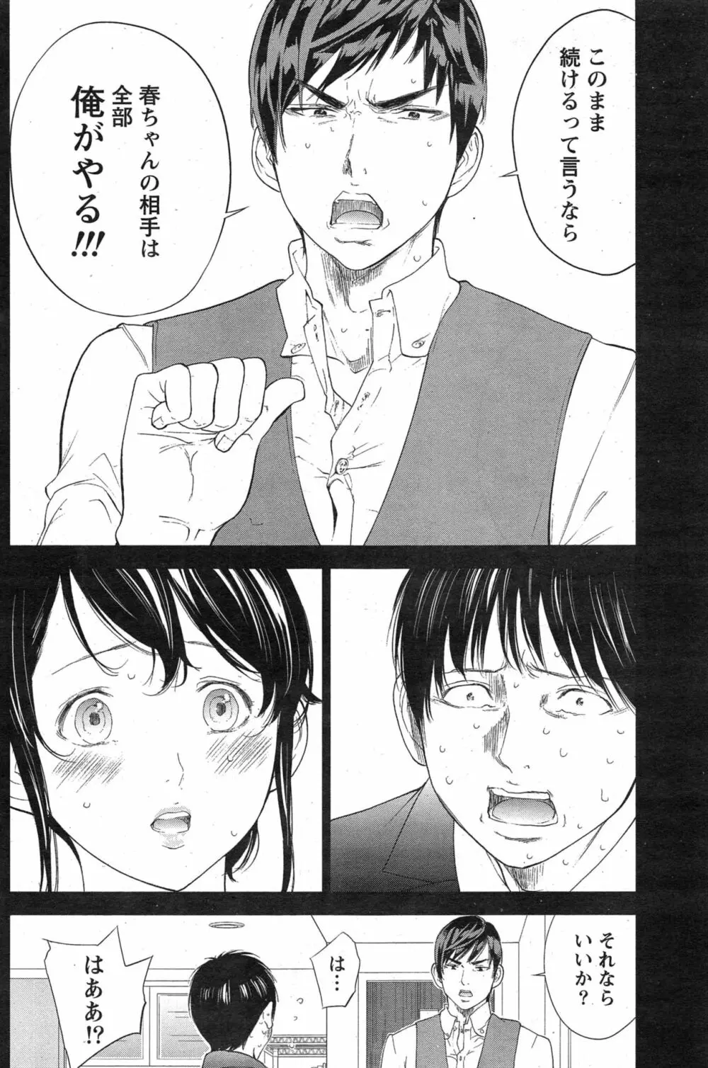 ネトラセラレ Page.301