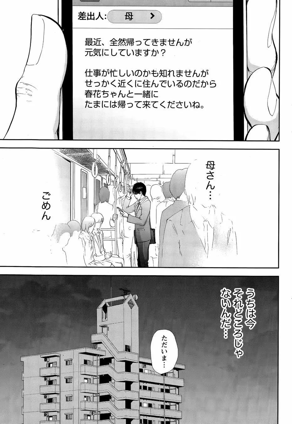 ネトラセラレ Page.332