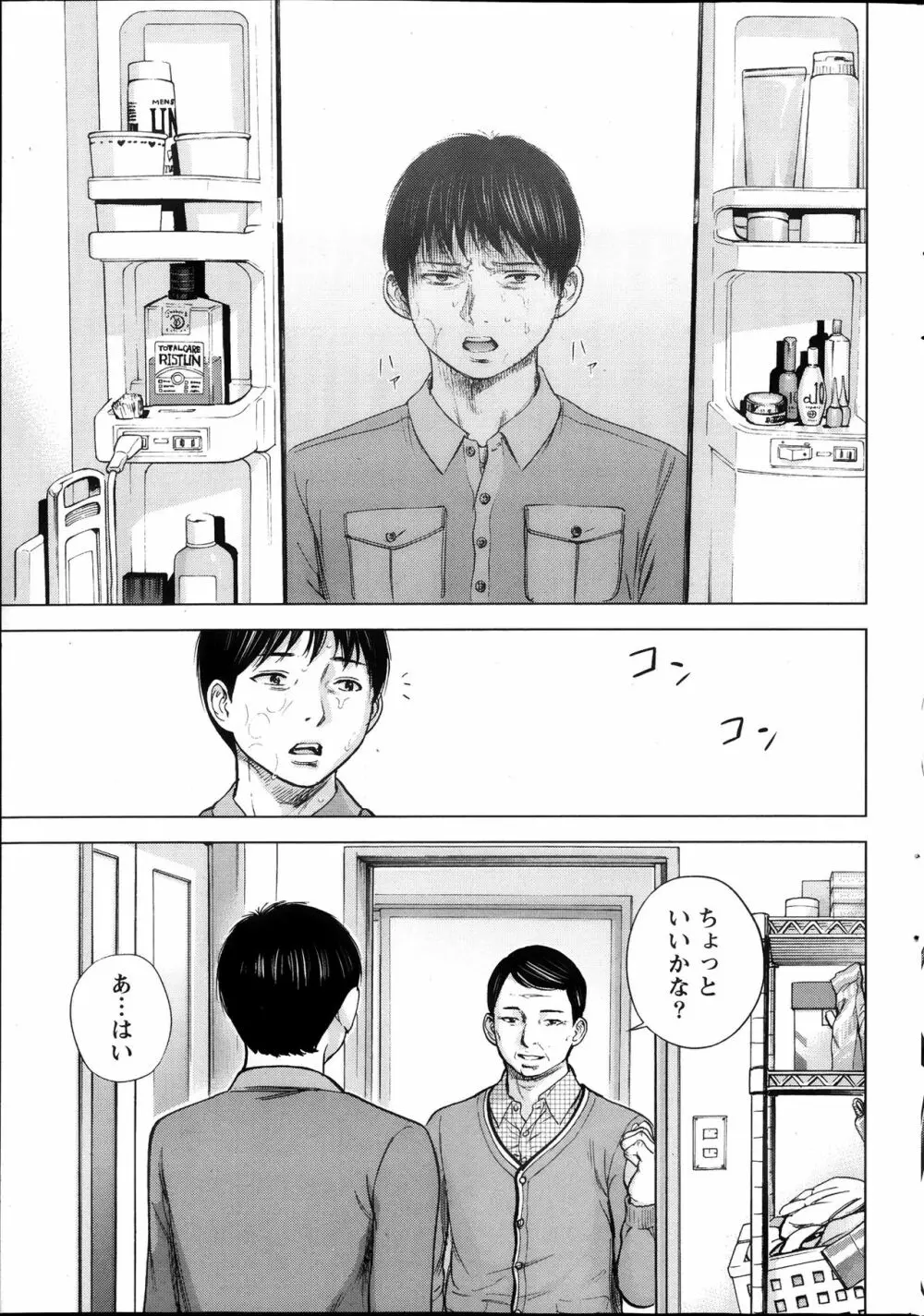 ネトラセラレ Page.35