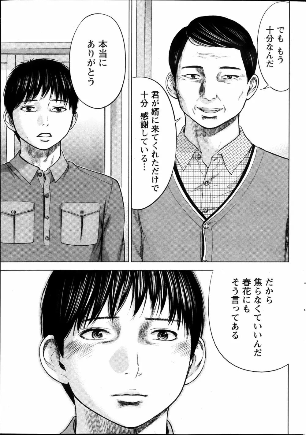 ネトラセラレ Page.37