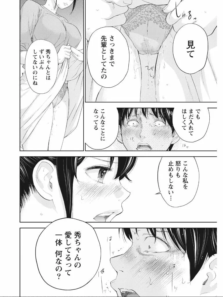 ネトラセラレ Page.383