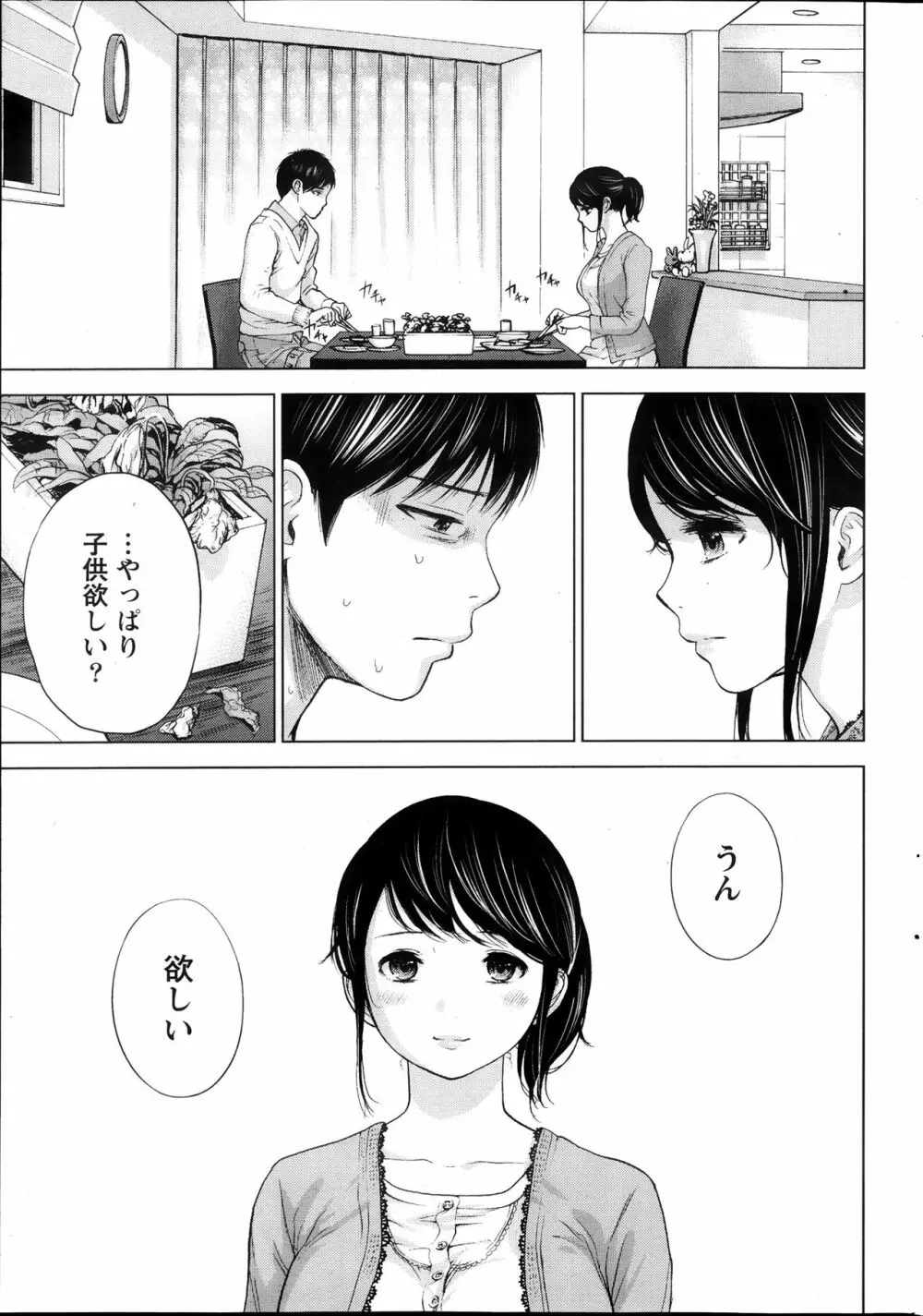 ネトラセラレ Page.39