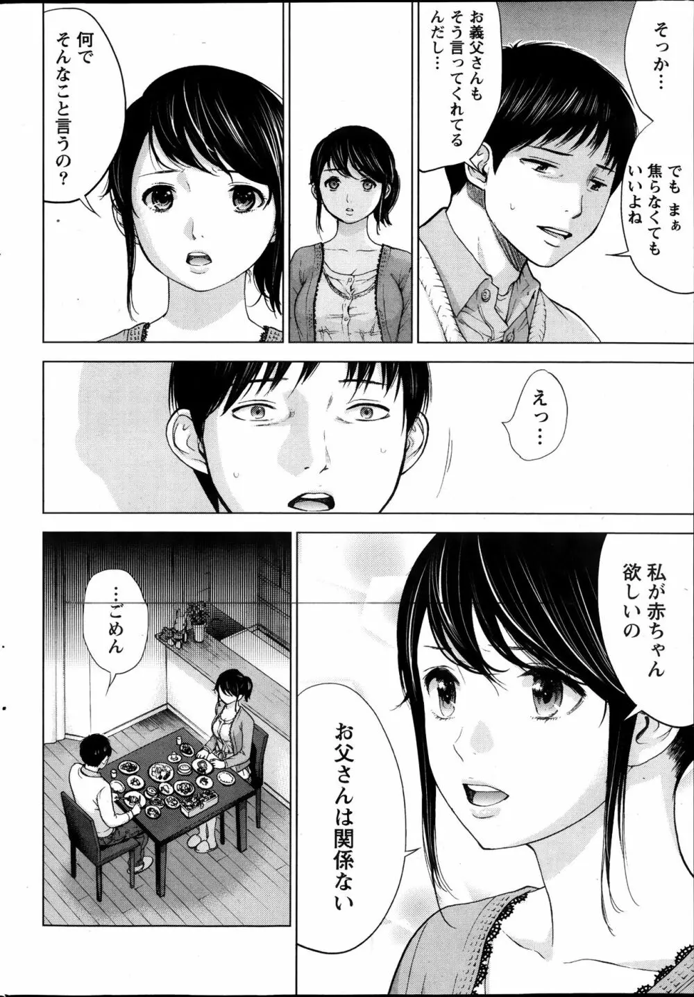 ネトラセラレ Page.40