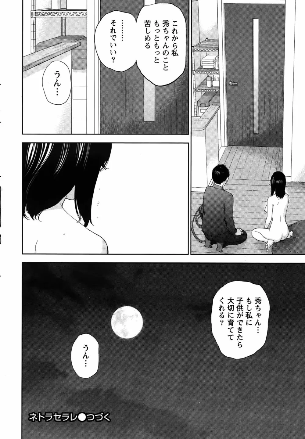 ネトラセラレ Page.419