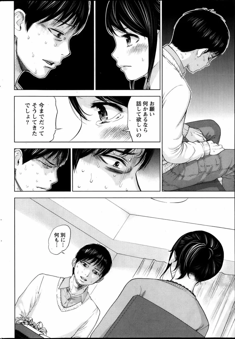 ネトラセラレ Page.42