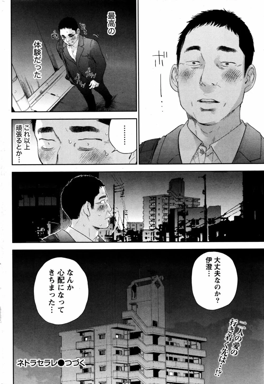 ネトラセラレ Page.459