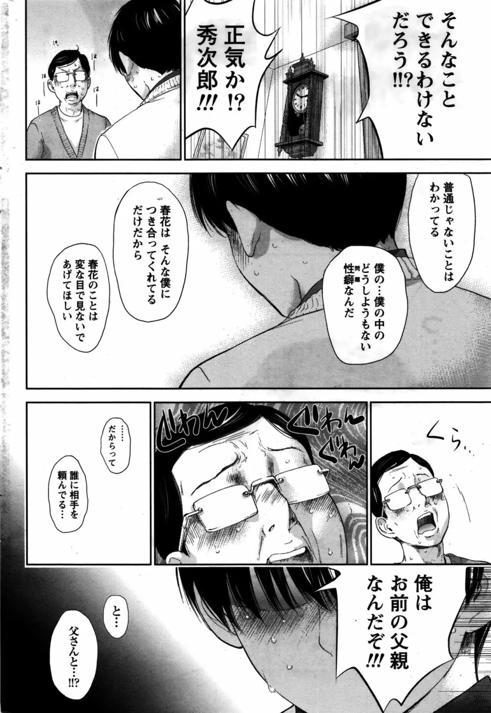 ネトラセラレ Page.475