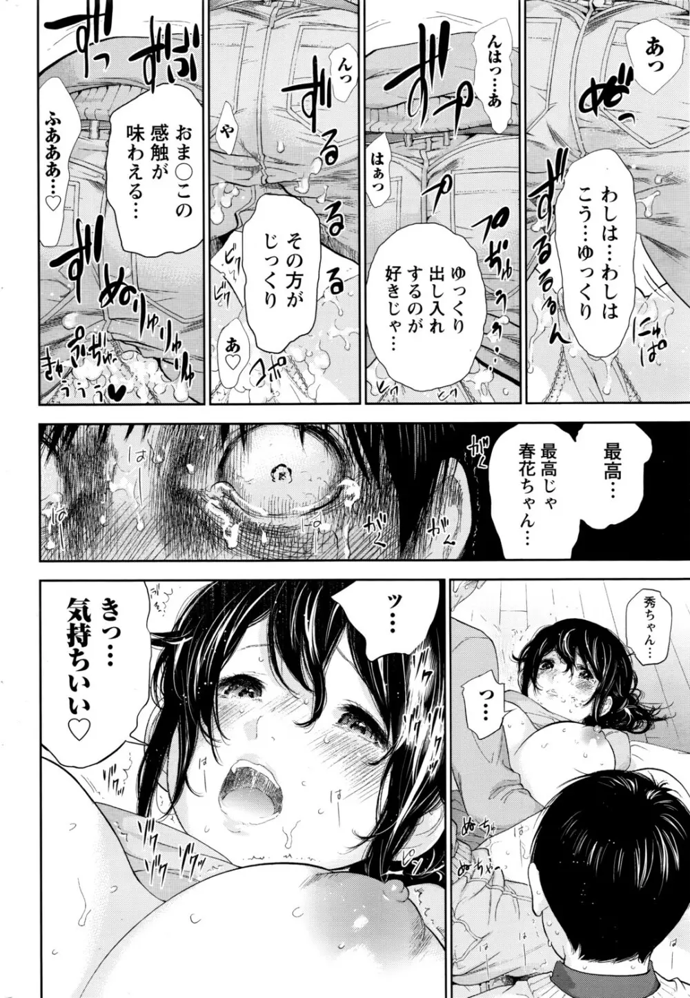 ネトラセラレ Page.497