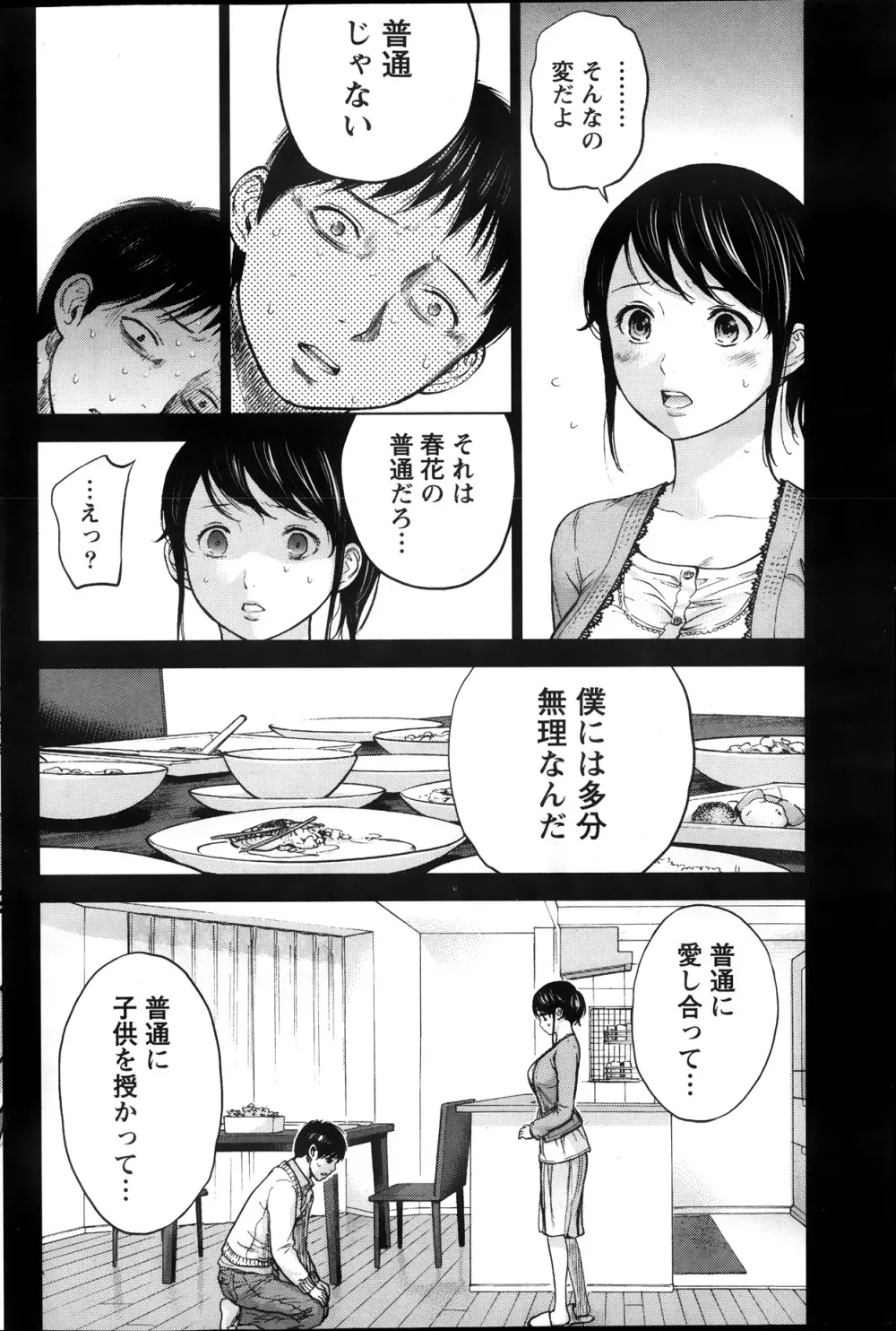 ネトラセラレ Page.50