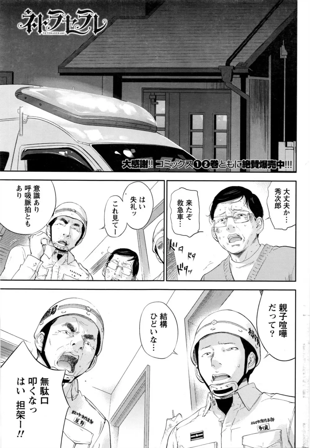 ネトラセラレ Page.506