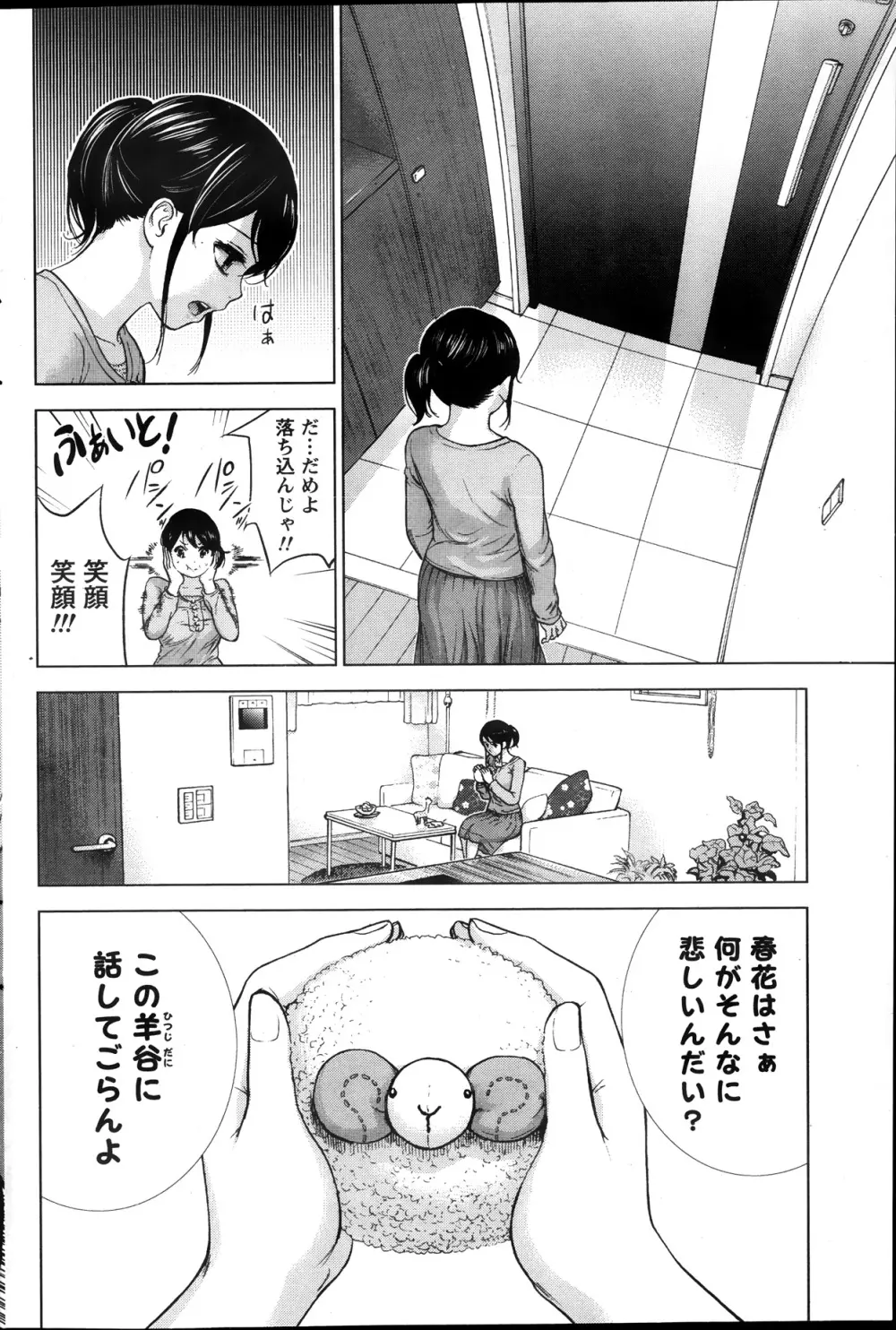 ネトラセラレ Page.52