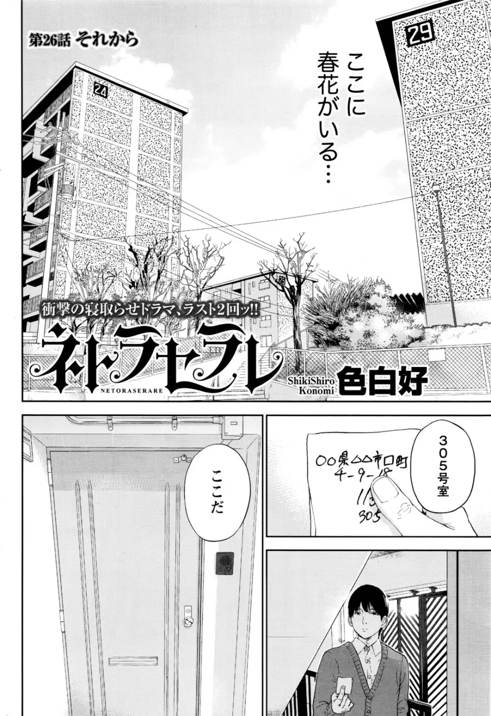 ネトラセラレ Page.527