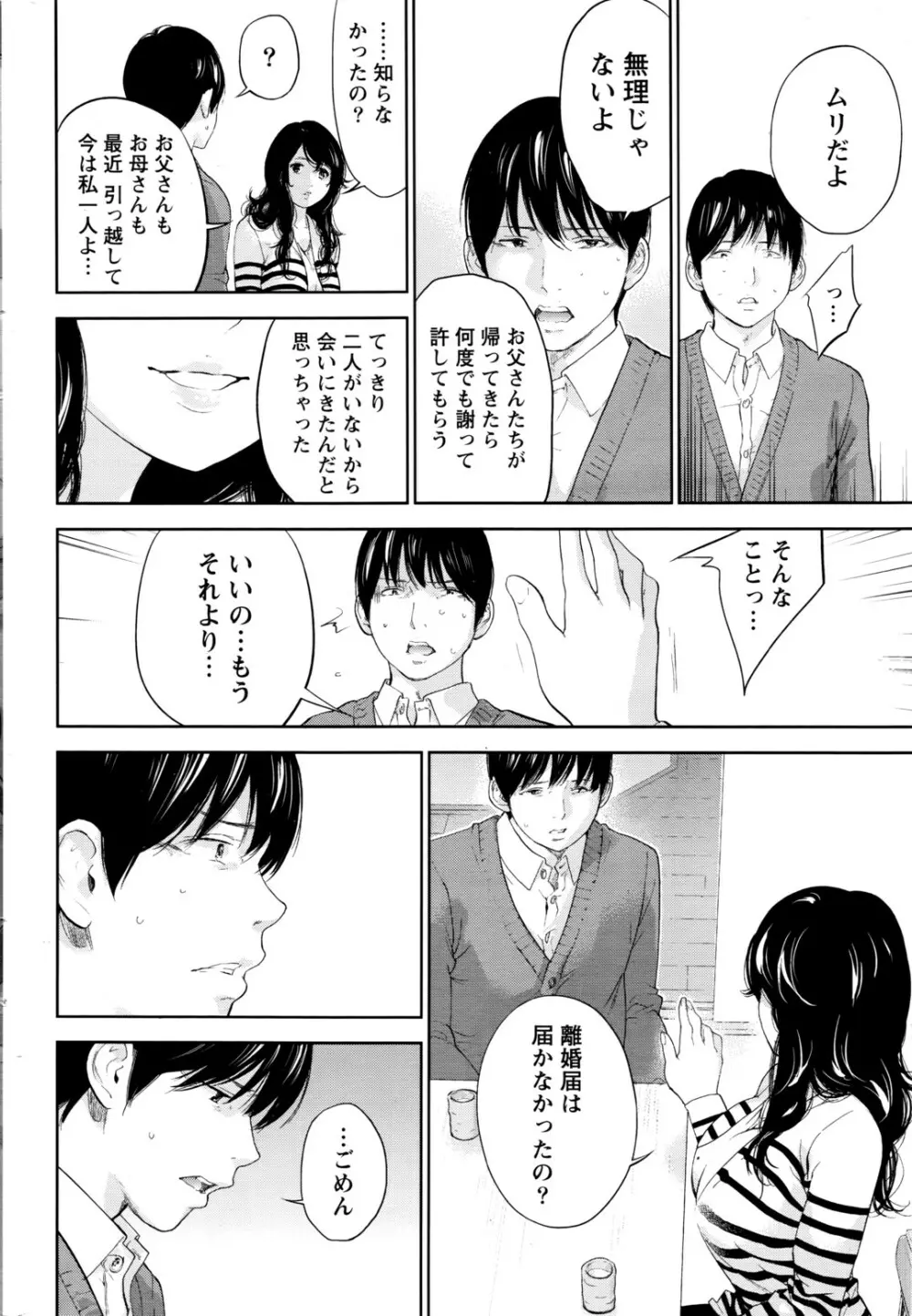 ネトラセラレ Page.537