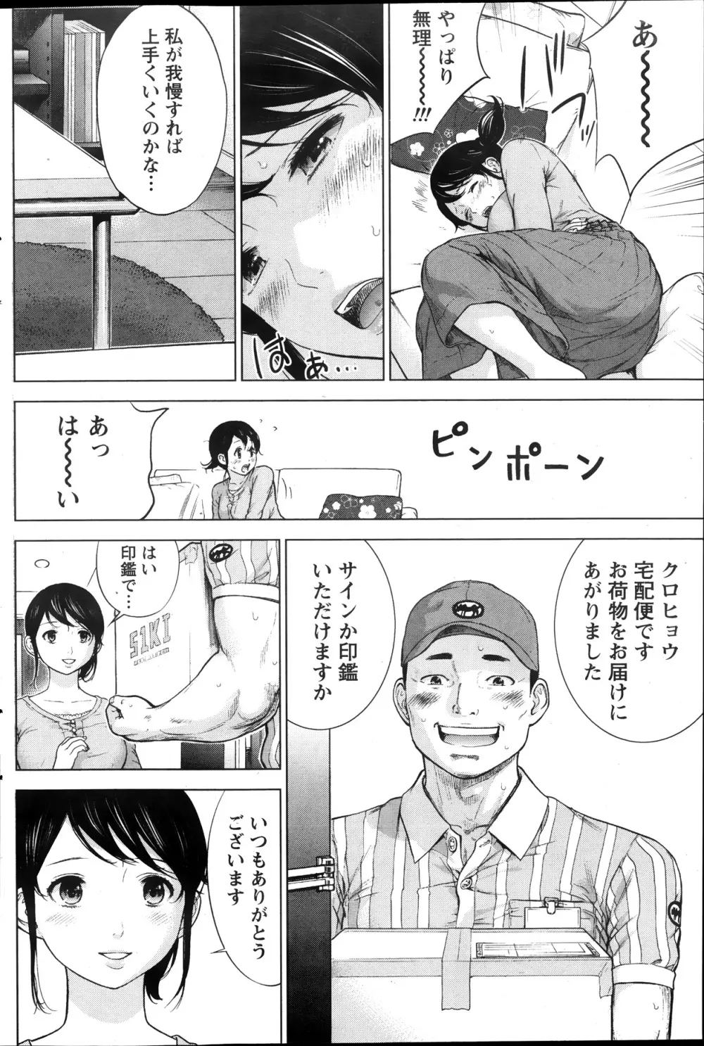 ネトラセラレ Page.54