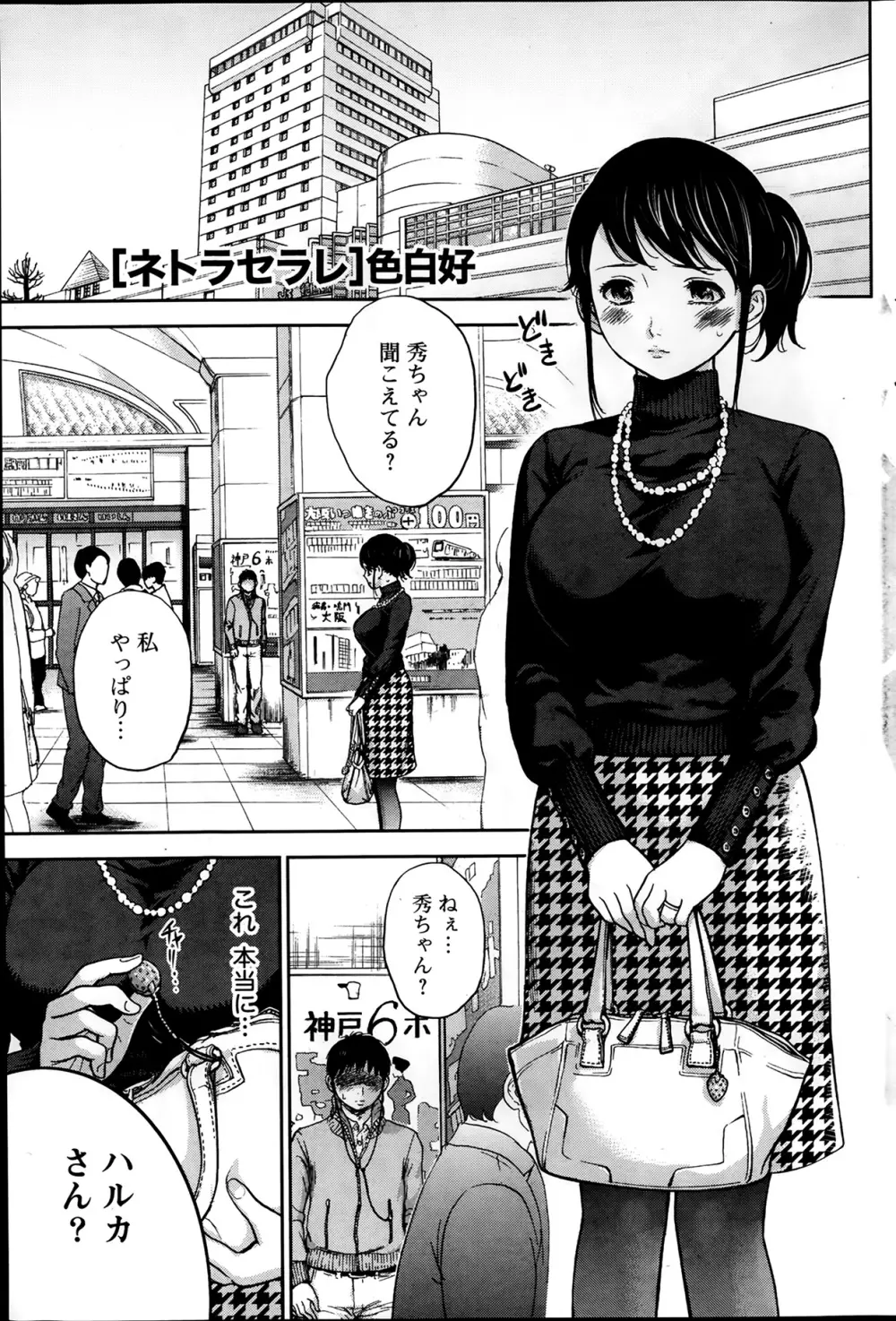 ネトラセラレ Page.67