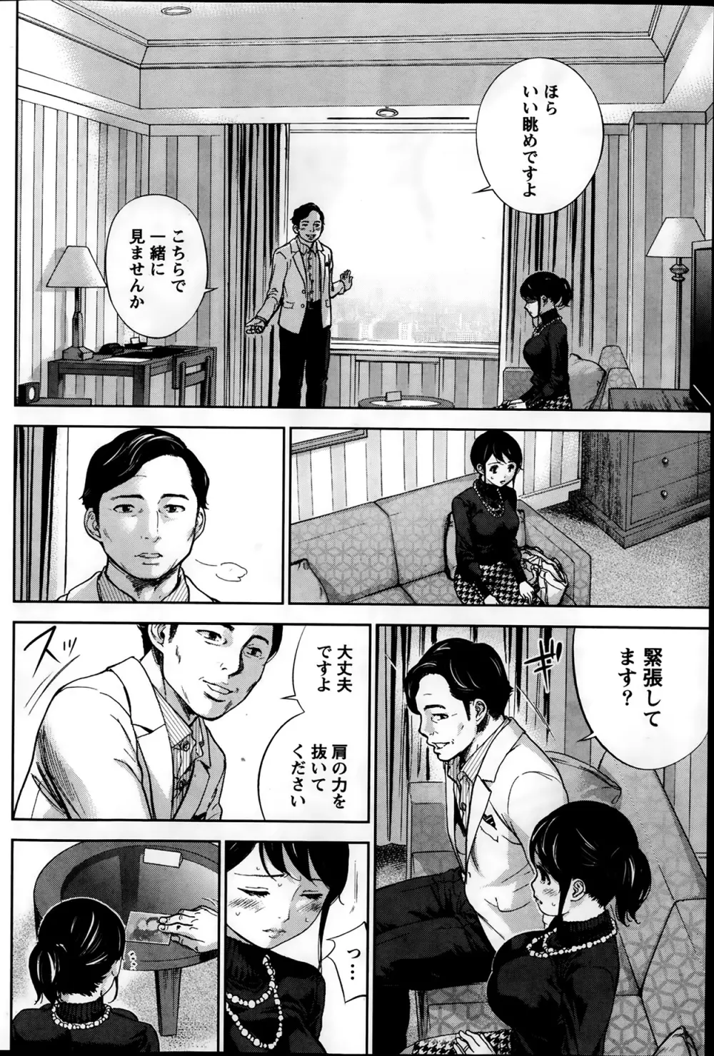 ネトラセラレ Page.70