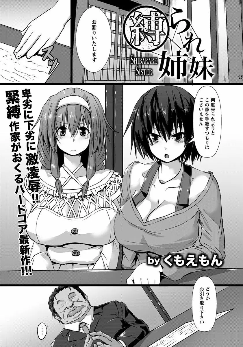 ANGEL 倶楽部 2016年11月号 Page.280