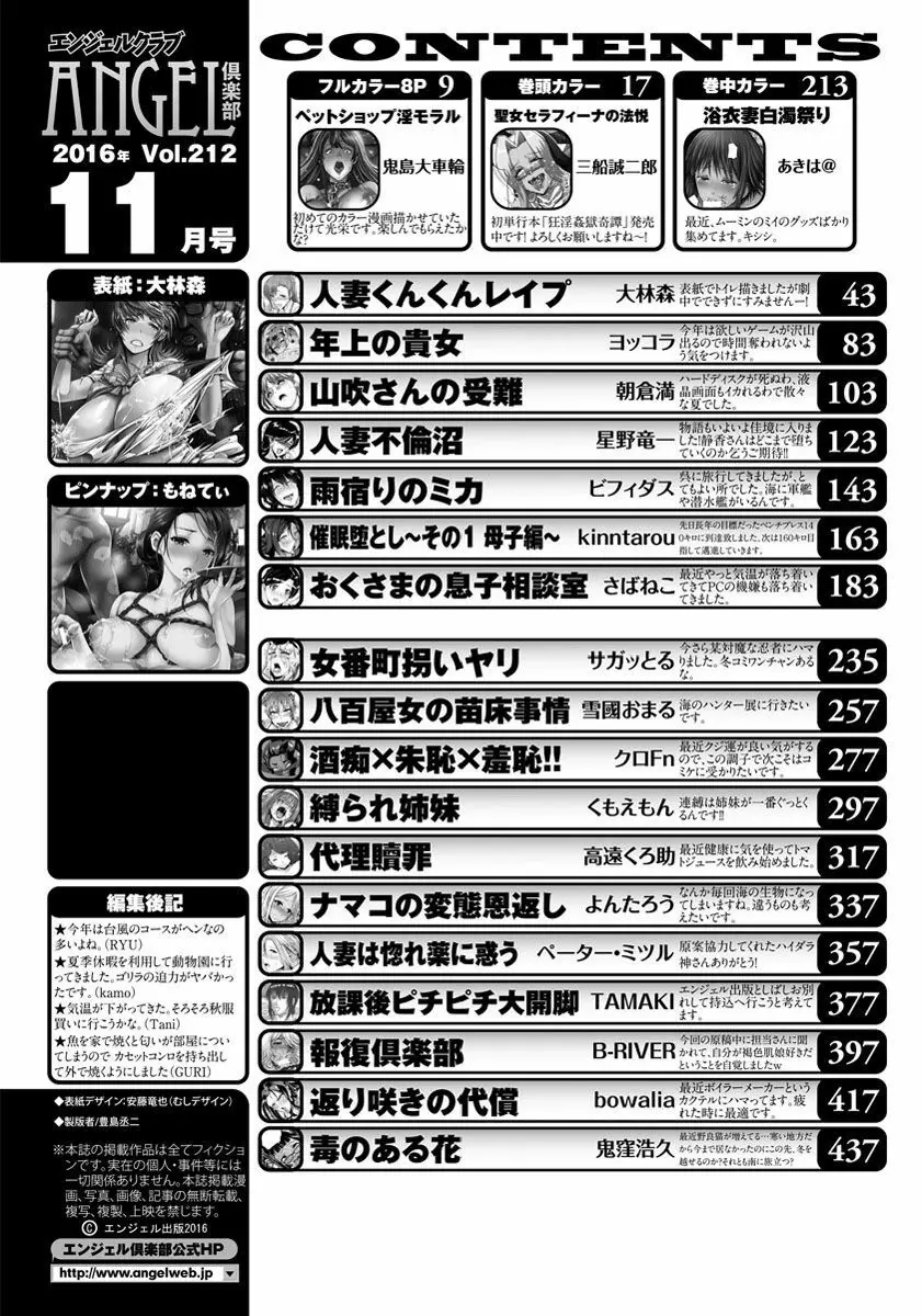 ANGEL 倶楽部 2016年11月号 Page.445