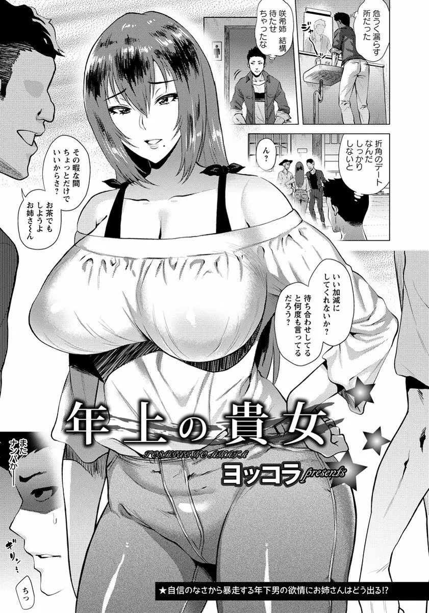 ANGEL 倶楽部 2016年11月号 Page.78