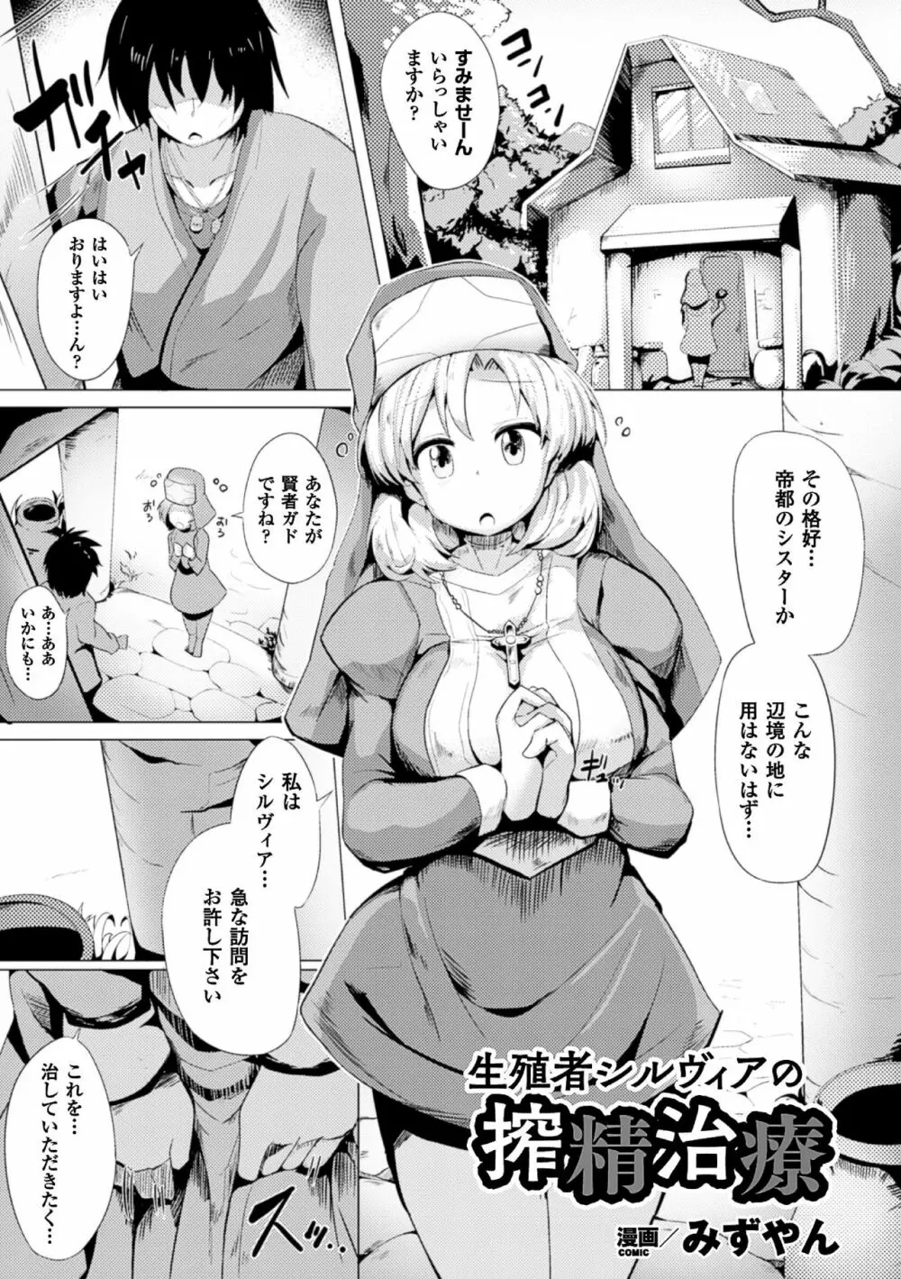 二次元コミックマガジン ふたなり娘に中出し孕ませ! Vol.2 Page.35