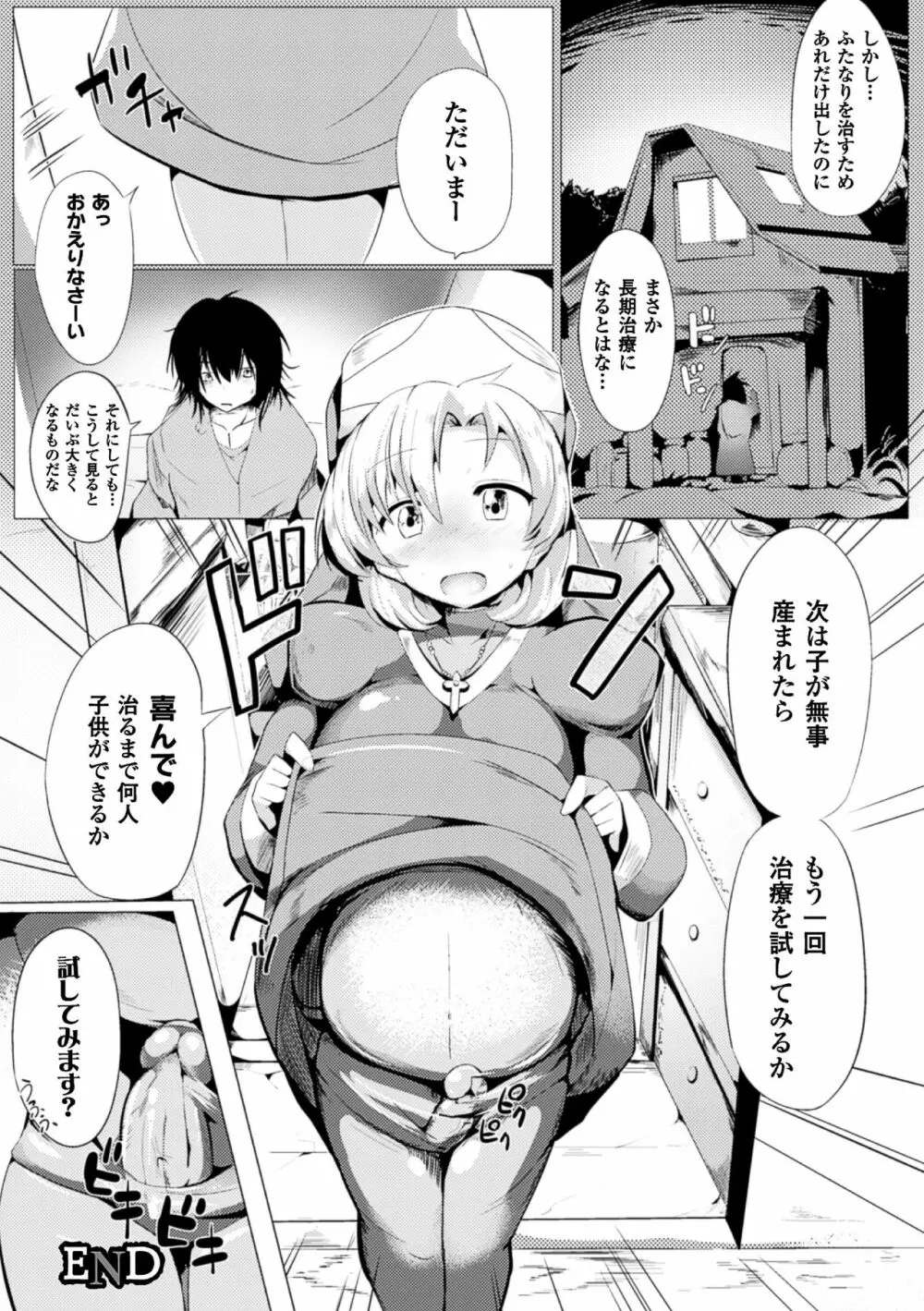 二次元コミックマガジン ふたなり娘に中出し孕ませ! Vol.2 Page.54