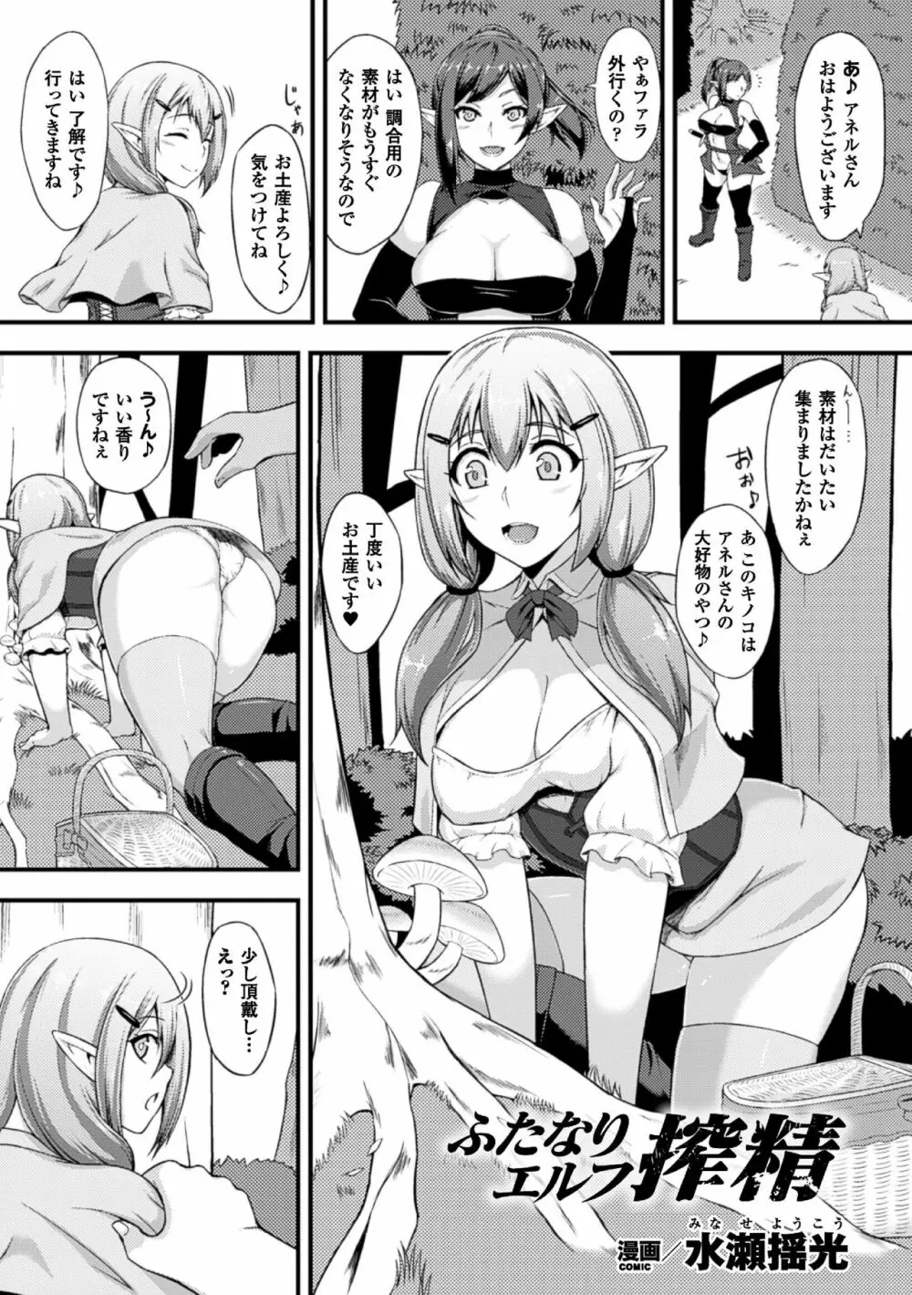 二次元コミックマガジン ふたなり娘に中出し孕ませ! Vol.2 Page.55