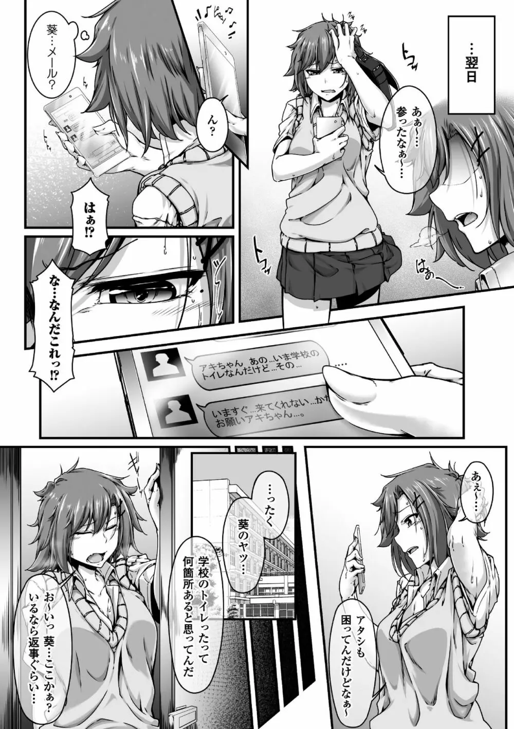 二次元コミックマガジン ふたなり娘に中出し孕ませ! Vol.2 Page.8