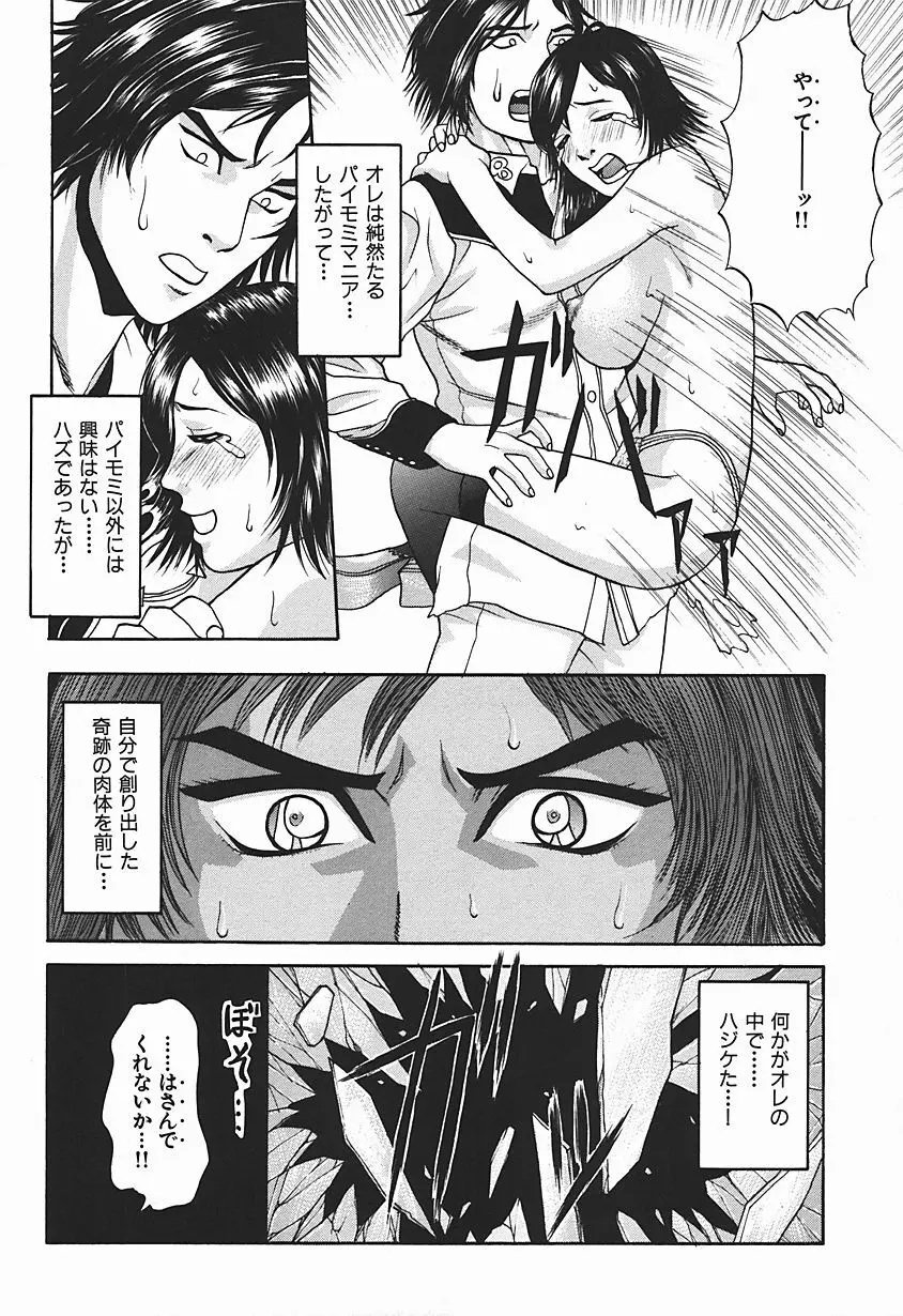 女犯テロリスト Page.103