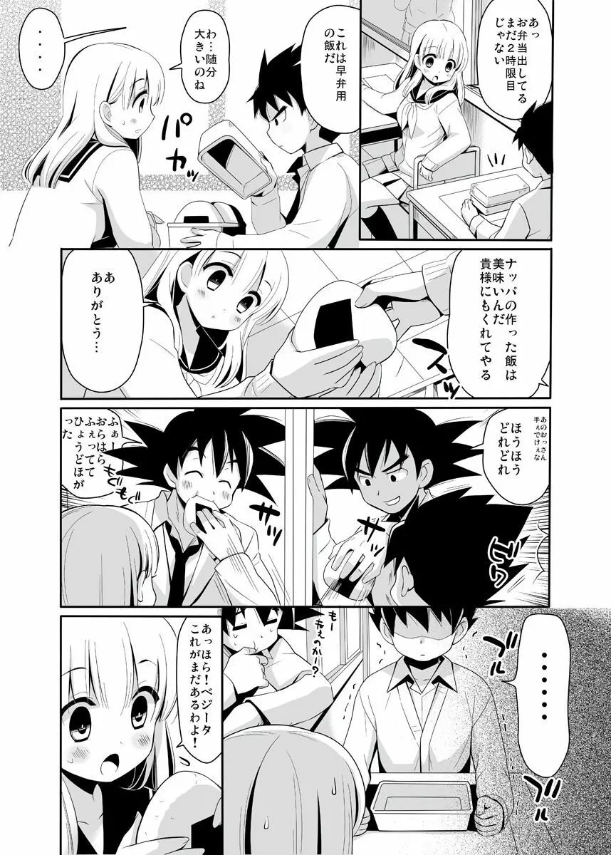 学パロ Page.5