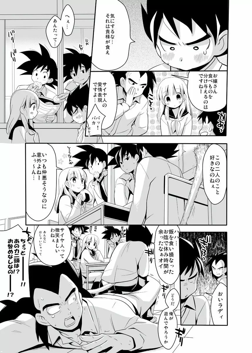 学パロ Page.6