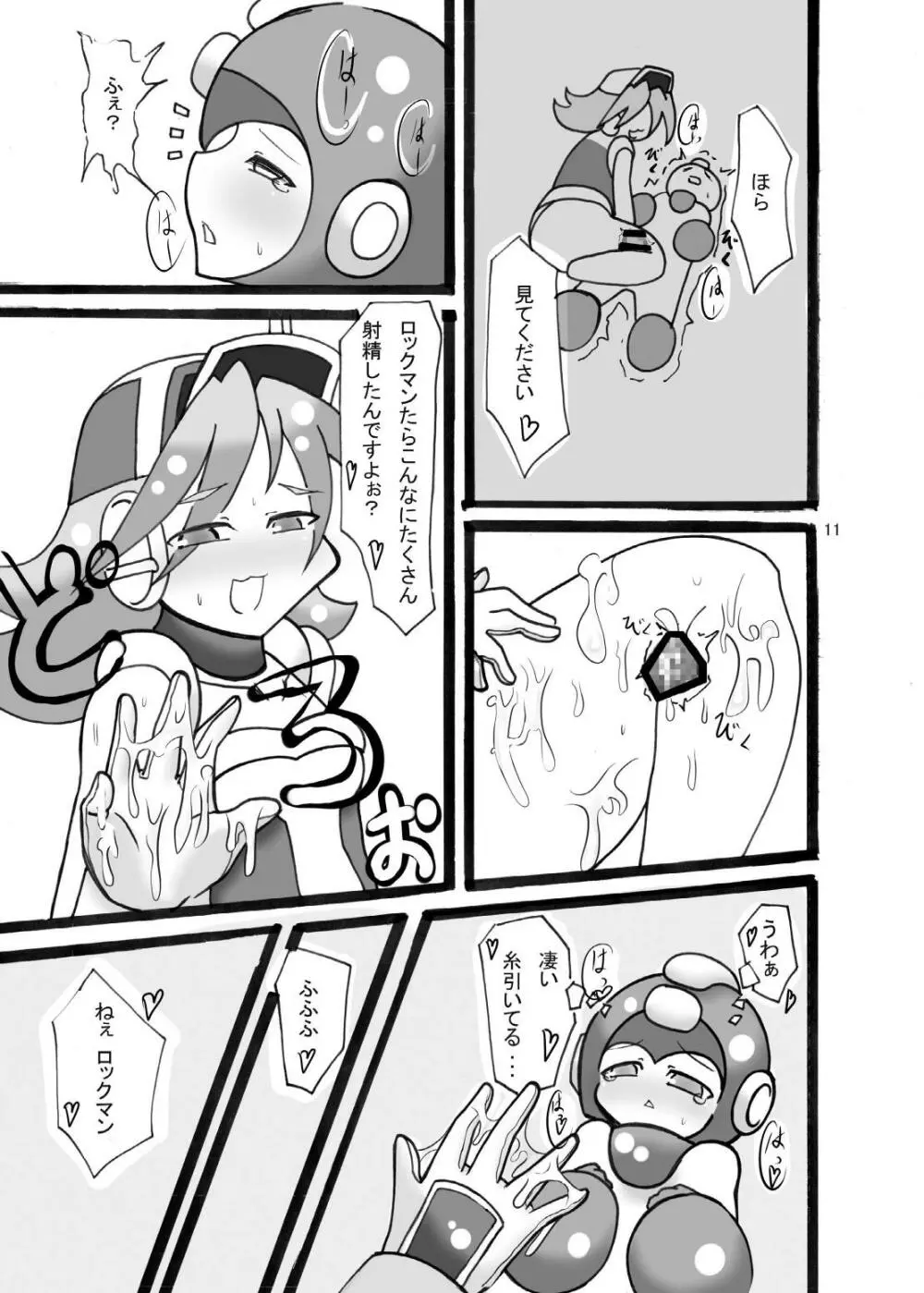 視聴率レース! Page.11