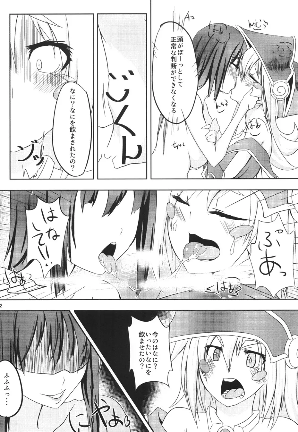 触手とブラック・マ○シャン・ガールさん Page.11