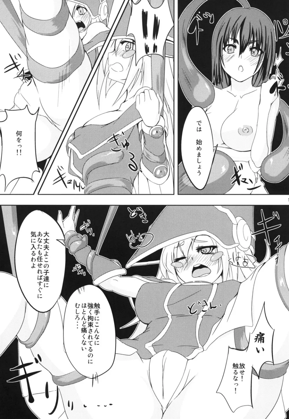 触手とブラック・マ○シャン・ガールさん Page.14