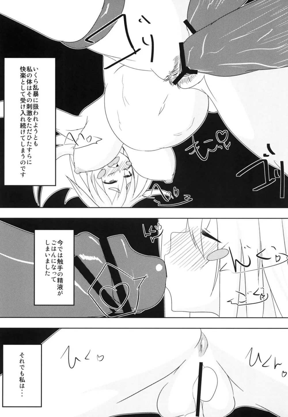 触手とブラック・マ○シャン・ガールさん Page.26