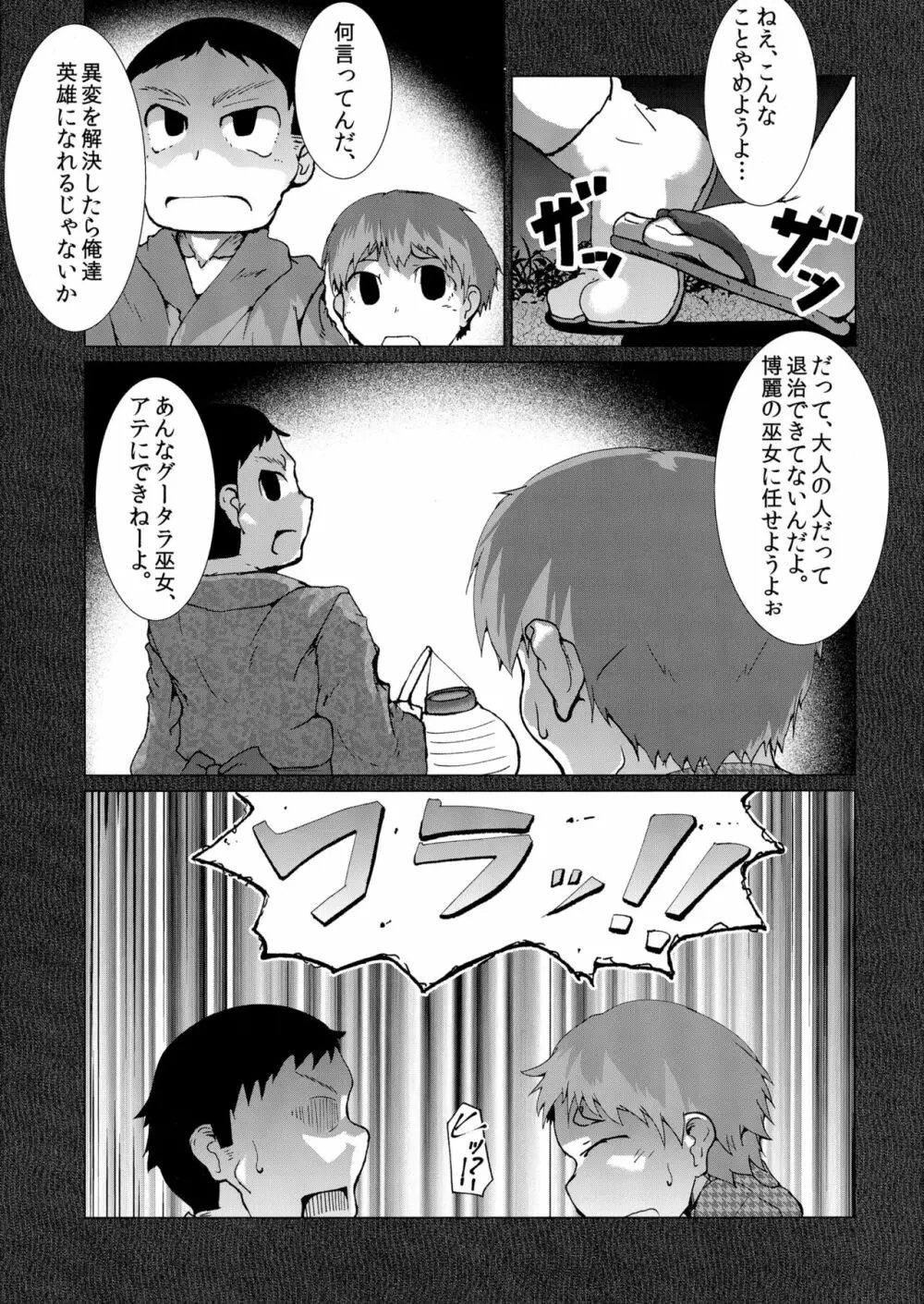 怪奇!悪魔の犬チュパサクヤ Page.5