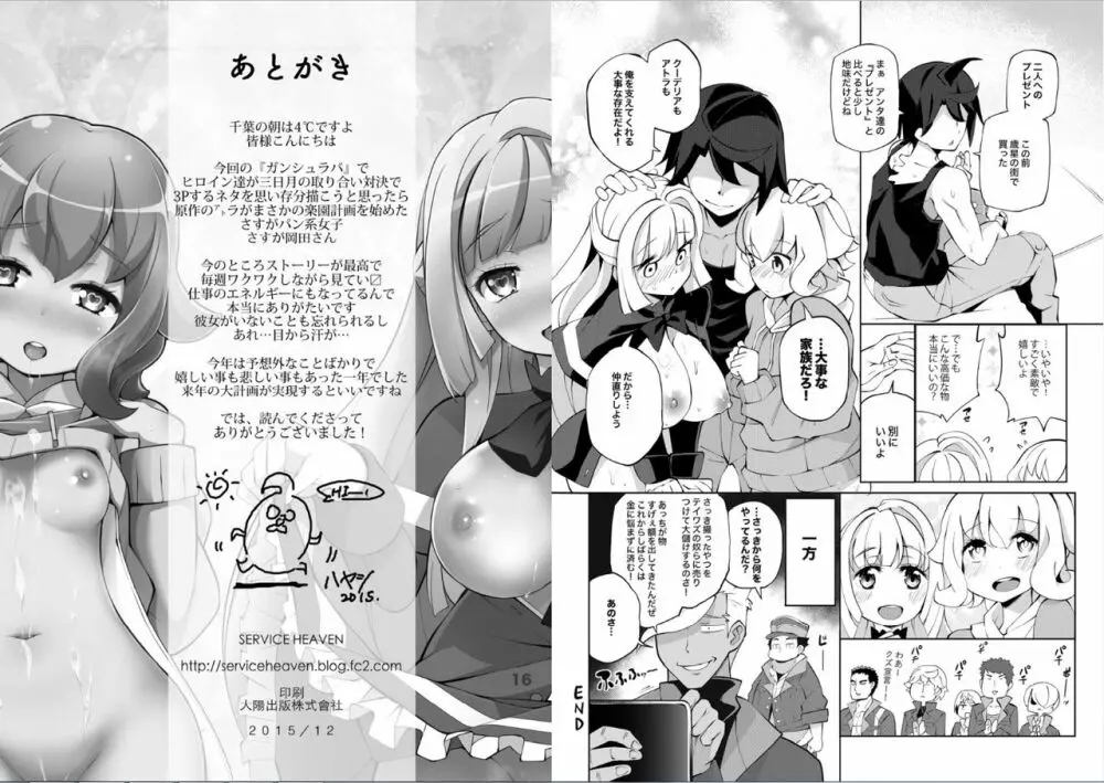 機動戦士ガンダム 少女達のシュラバ Page.9