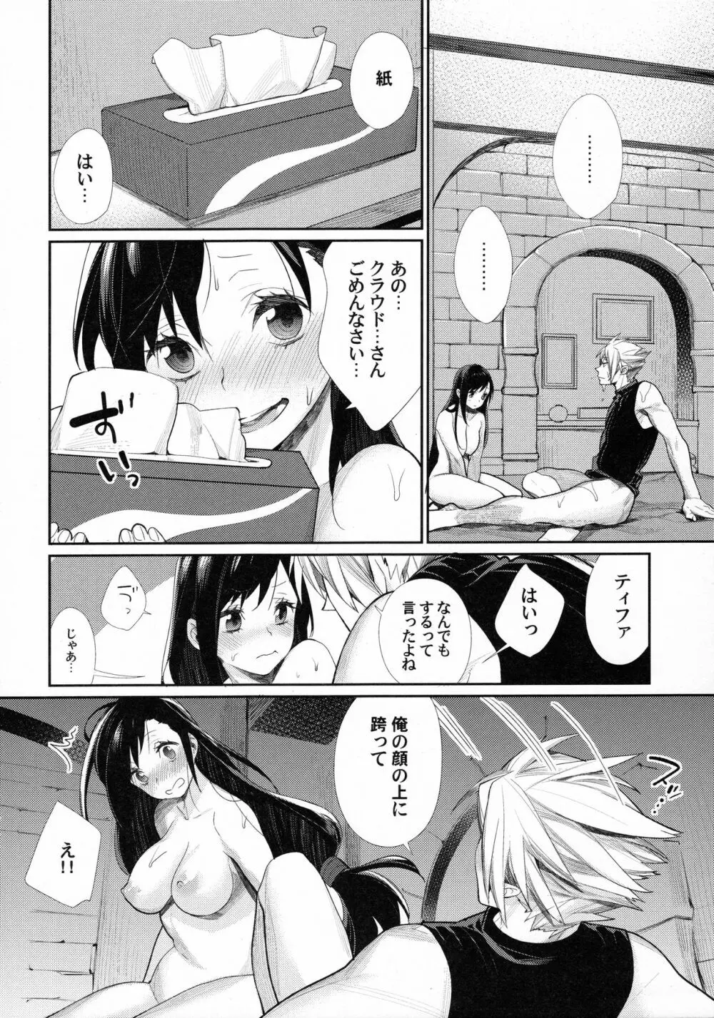 あじわう?ティファのエアーズロック Page.11