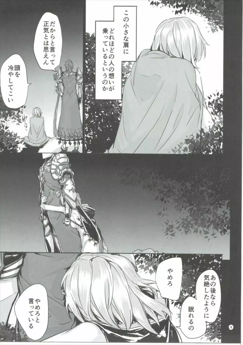 団長のセックスフレンド Page.10