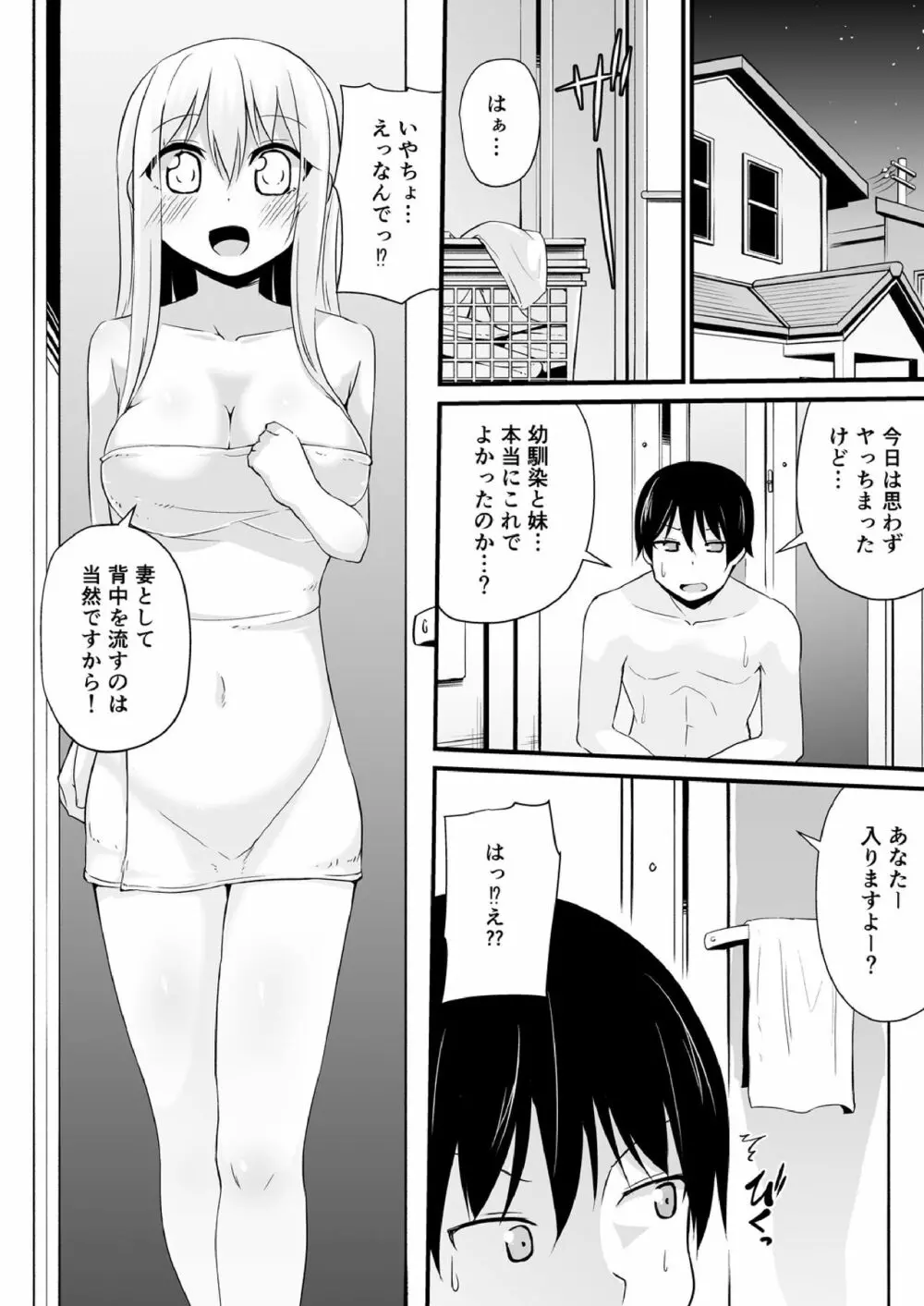 幼なじみと妹が俺の股間を狙ってるんだけど。 1 Page.15