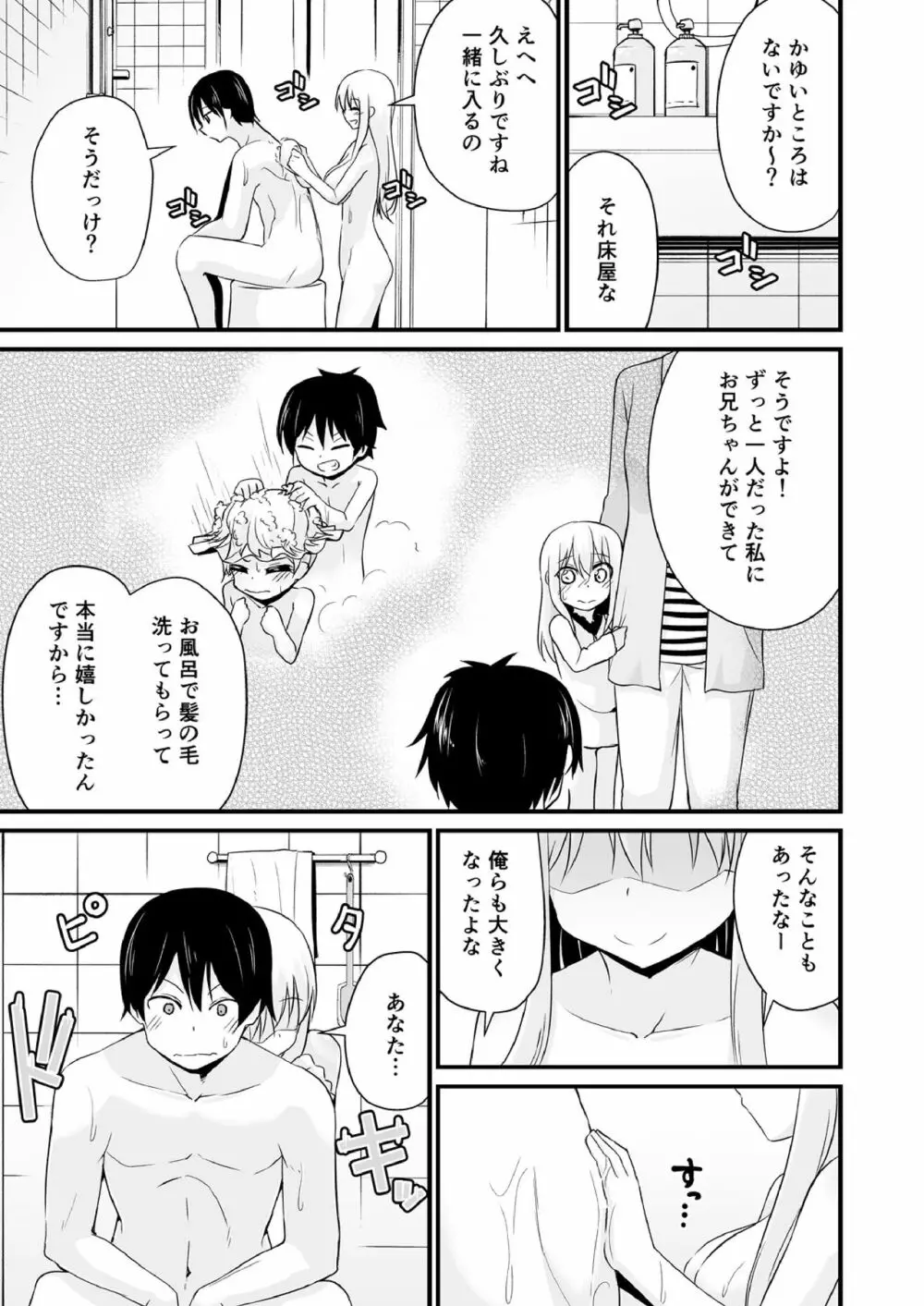 幼なじみと妹が俺の股間を狙ってるんだけど。 1 Page.16